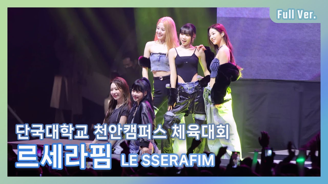 [8K] 221027 LE SSERAFIM 르세라핌 단국대학교 천안캠퍼스 체육대회 FULL Ver. | BOX
