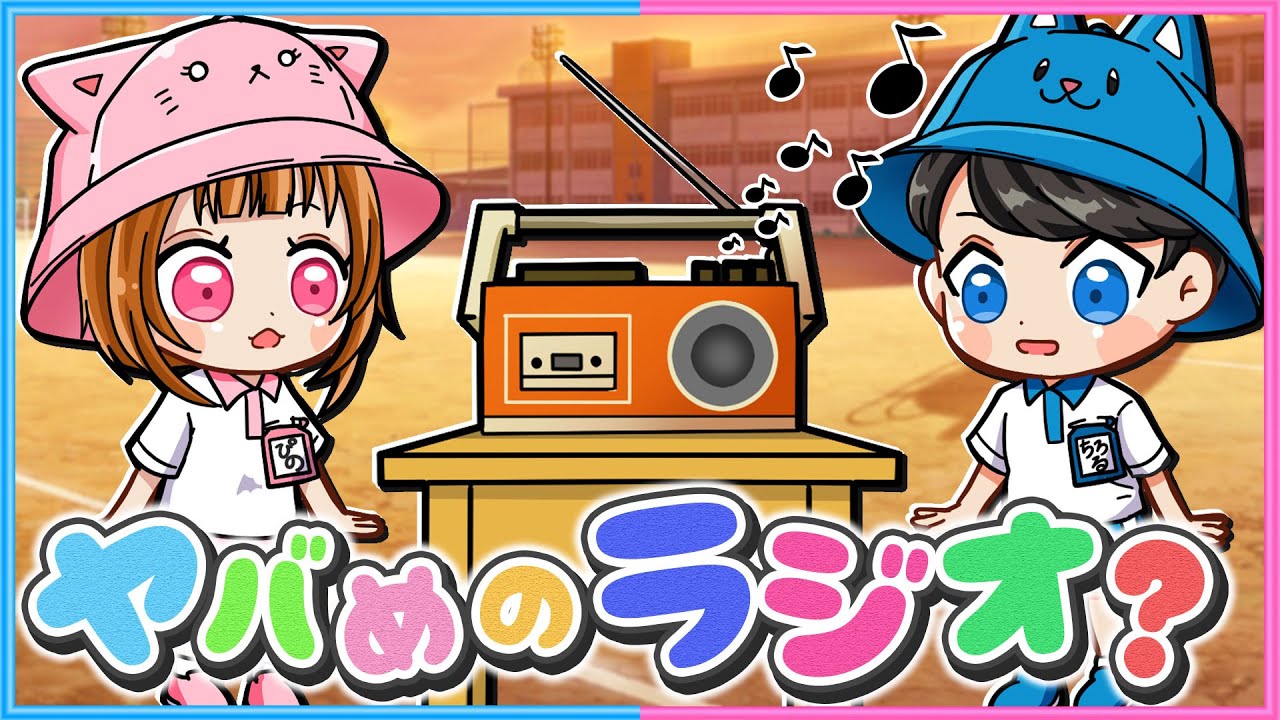 【 お知らせあり 】子供たちの間で流行っているラジオ番組『ムベンベラジオ』を聞いてみた‼️🐶📻🐱
