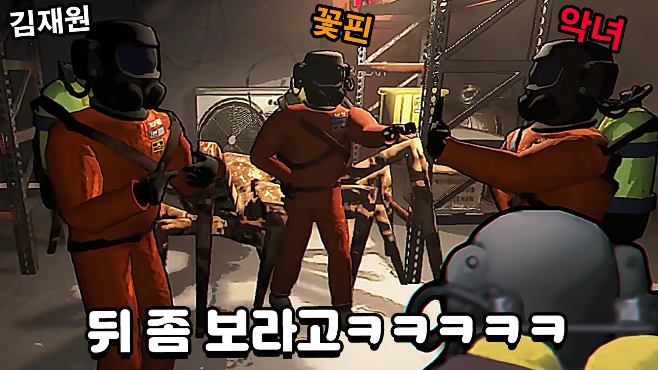 괴물도 시끄러워서 도망가는 리썰 컴퍼니 합방ㅋㅋㅋㅋㅋ (김재원 꽃핀 악녀)