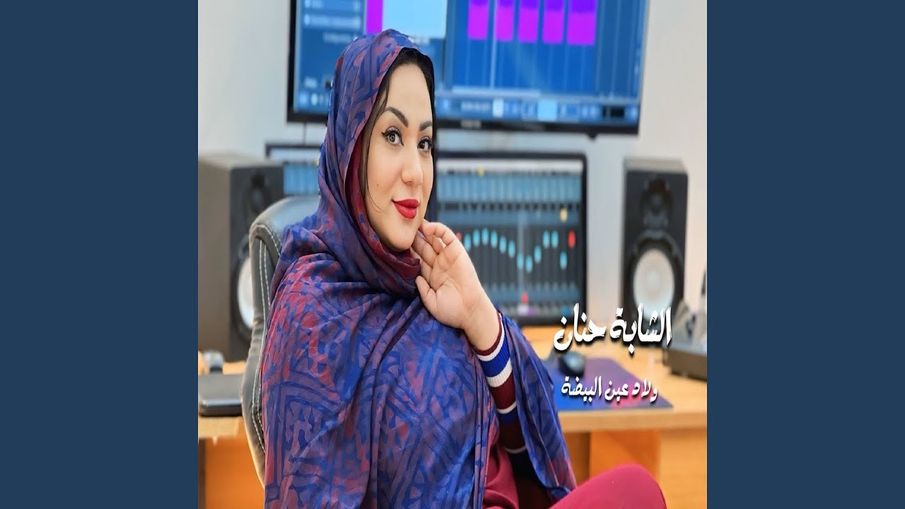 ولاد عين البيضاء