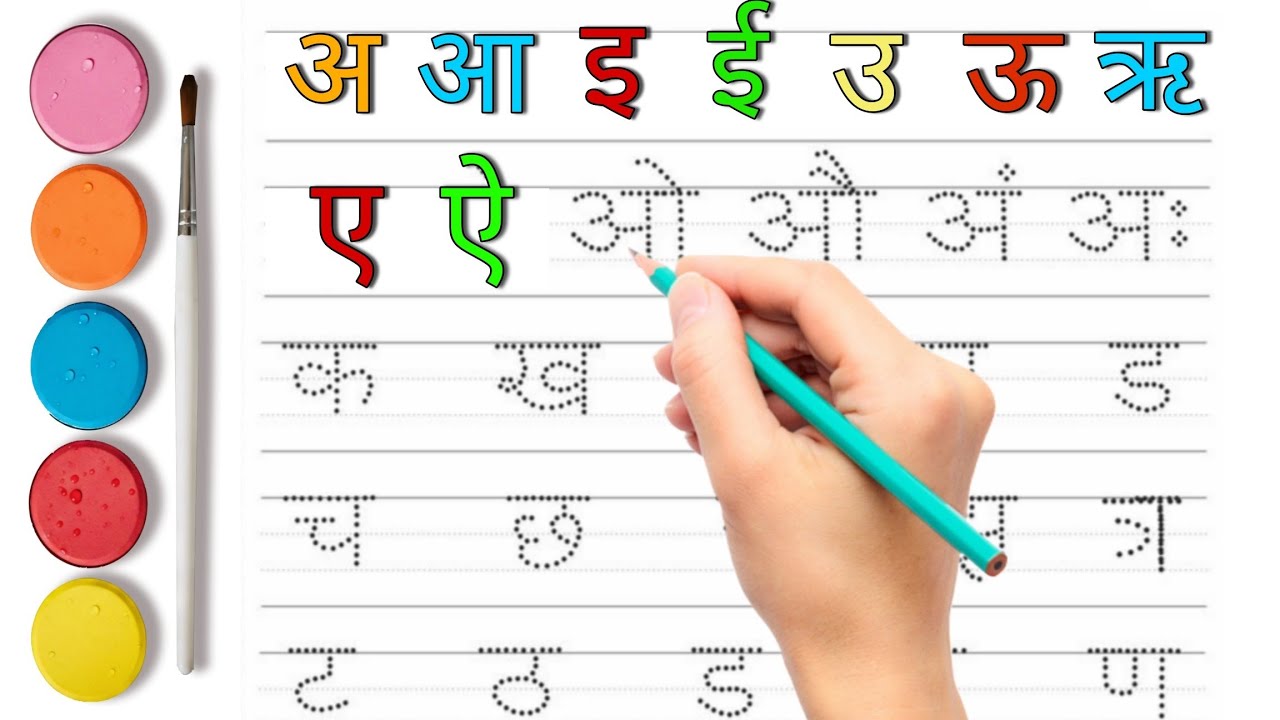 अ से ज्ञ वर्णमाला | Hindi Alphabet अ से ज्ञ | हिंदी अक्षर सीखें बच्चों के लिए