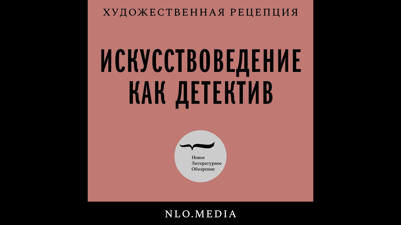 Подкаст «Искусствоведение как детектив» | Загадки полотен Рембрандта
