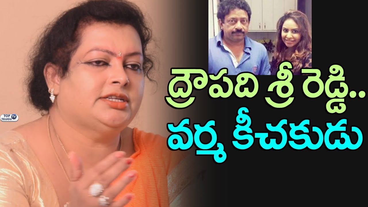 Draupadi Sri Reddy and Keechakudu Ram Gopal Varma Says Devi Grandham | Pawan Kalyan | Top Telugu TV
