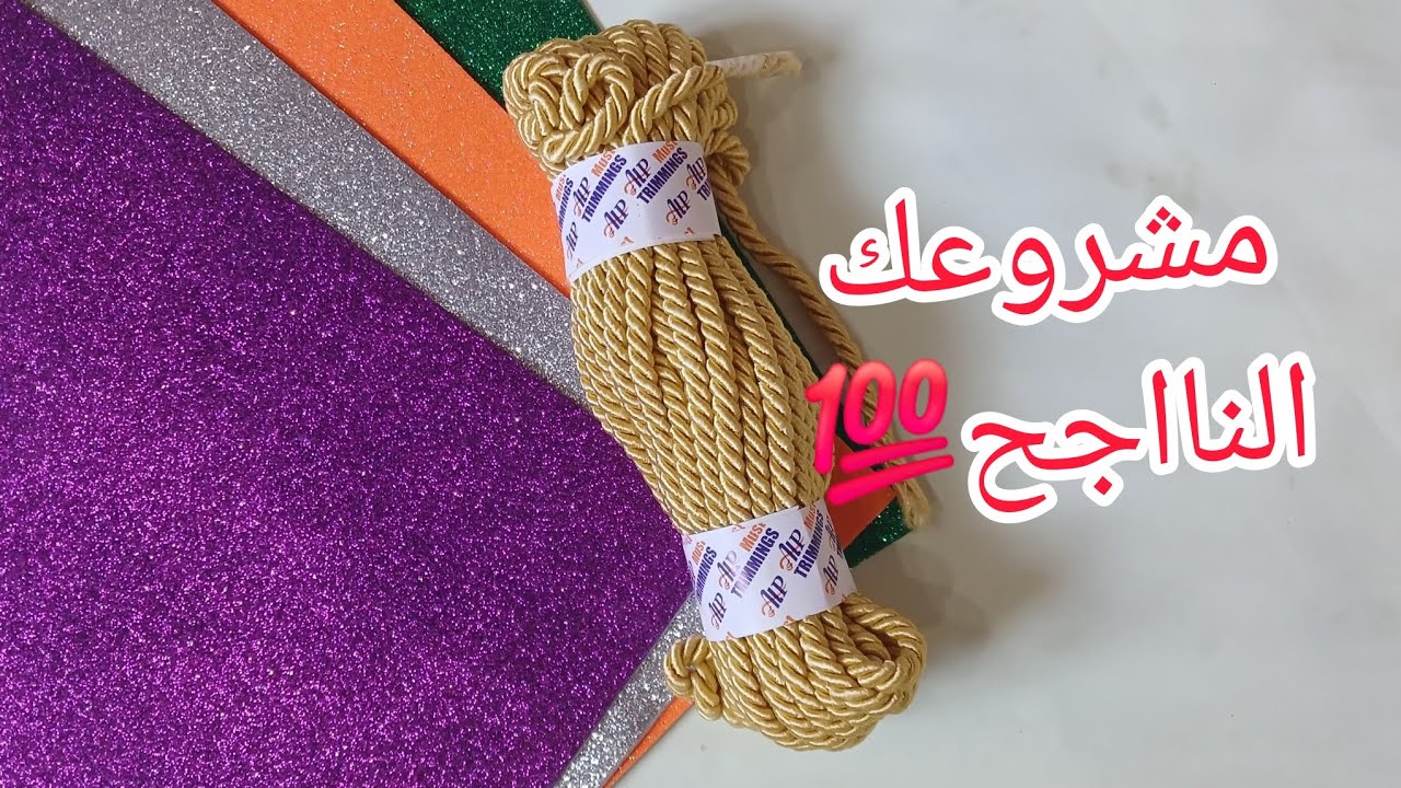 جديد💥📢فكرة مشروع سهلة ومربحة💯🇩🇿ماضيعيش هذ المشروع😌مع سعر البيع 💸💸#مشاريع_مربحة #اكسبلور #diy