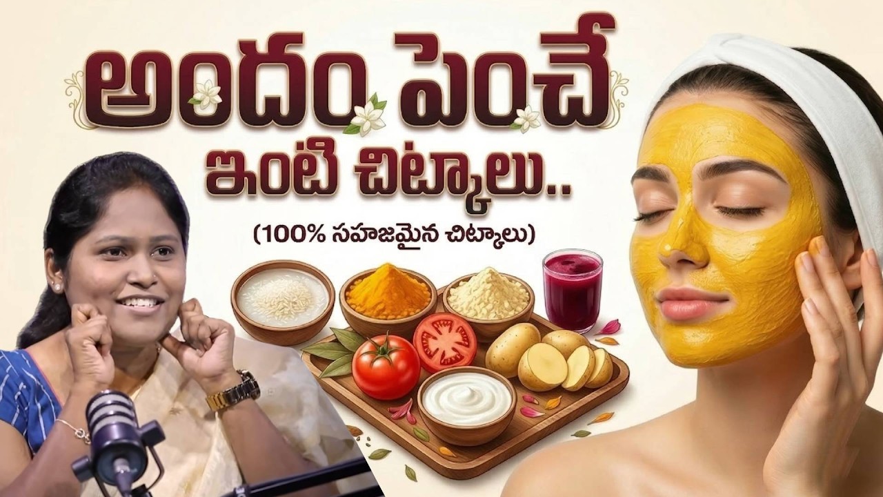 😱😱అందం పెంచే ఇంటి చిట్కాలు.!! Glowing Korean Skin Secrets Revealed..! | Dr. Shagufta Beauty Tips..