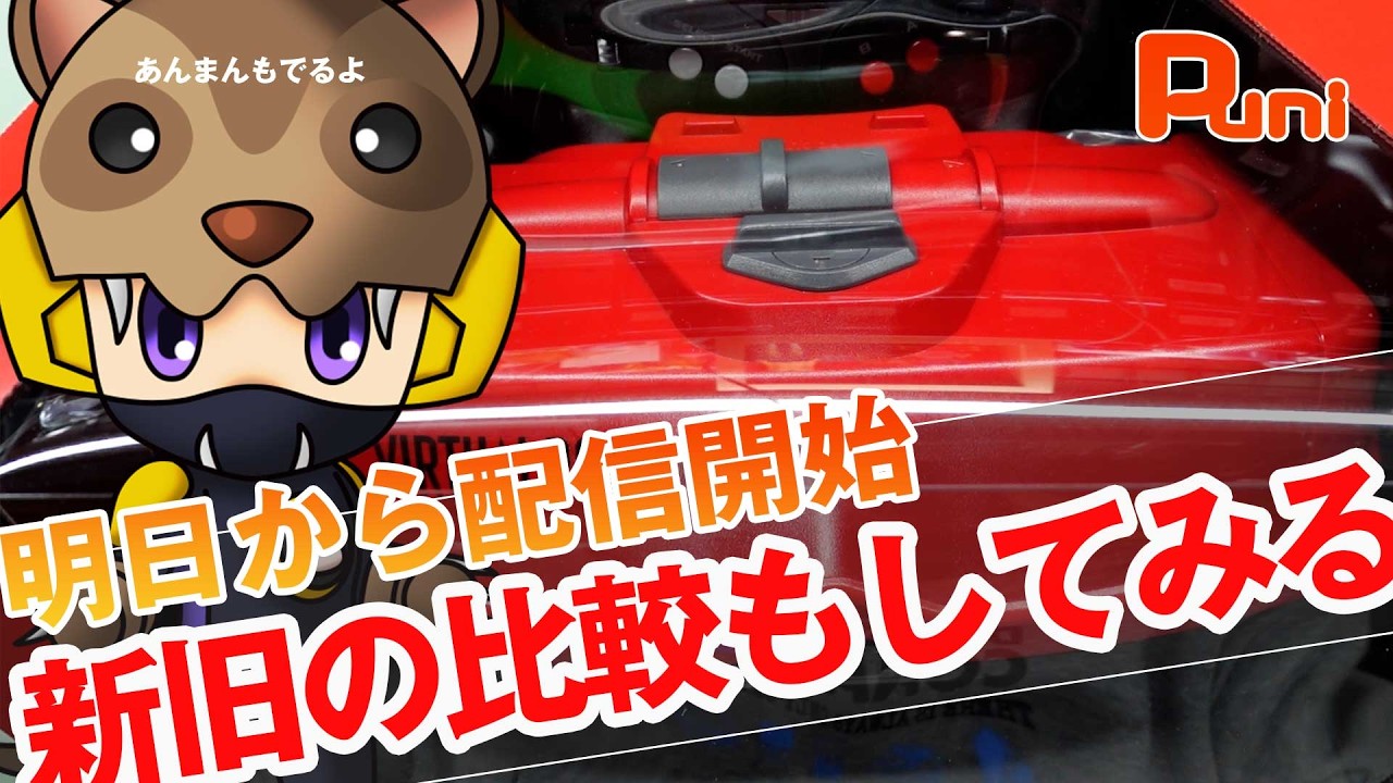 【購入】任天堂から明日配信開始のバーチャルボーイが届いた！あんまん倒れる！