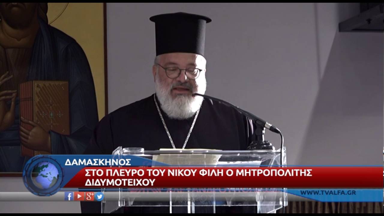 ΔΑΜΑΣΚΗΝΟΣ ΔΙΔΥΜΟΤΕΙΧΟΥ ΣΤΗΡΙΞΗ ΣΕ ΦΙΛΗ