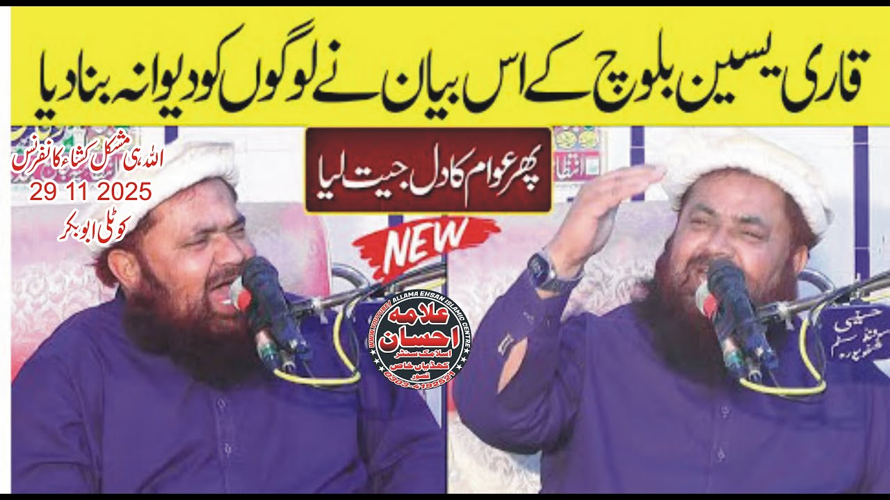 Molana Qari Yaseen Baloch New Speech 29 11 2025 Kotli Abu Bakar