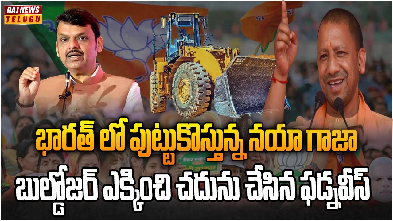 యూపీ అడుగుజాడల్లో నడుస్తున్న మహారాష్ట్ర | Neti Nijam | Raj News