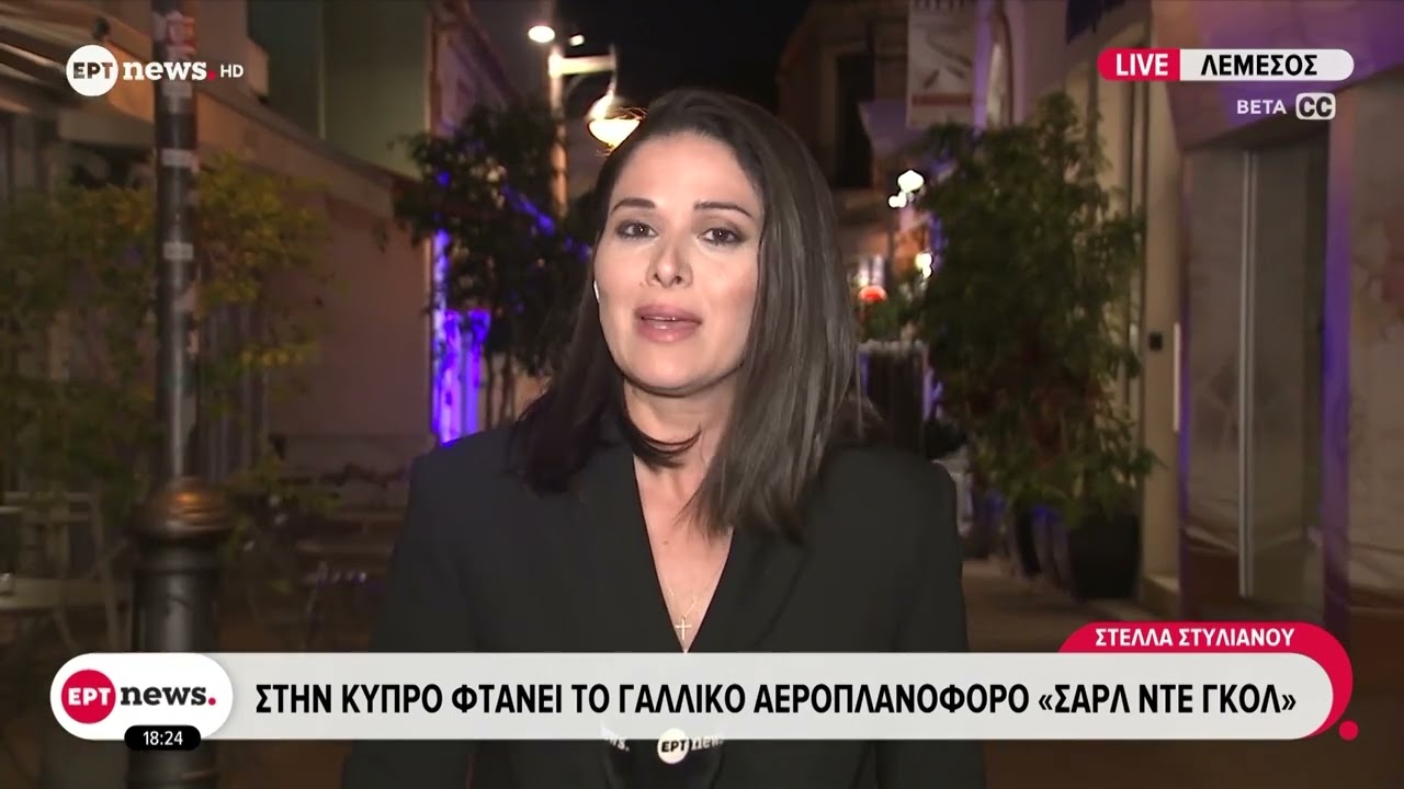 Στην Κύπρο φτάνει το γαλλικό αεροπλανοφόρο 