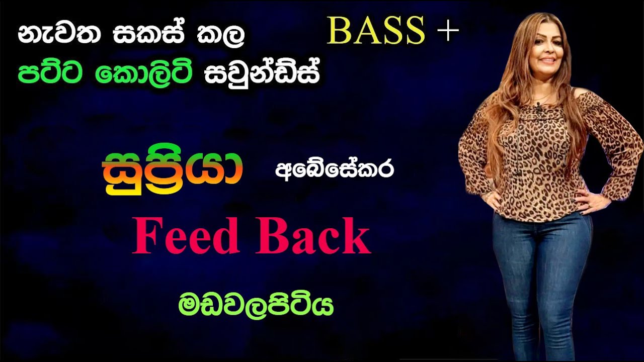Supriya Abesekara | Feed Back | Madawalapitiya | Re Created Sounds