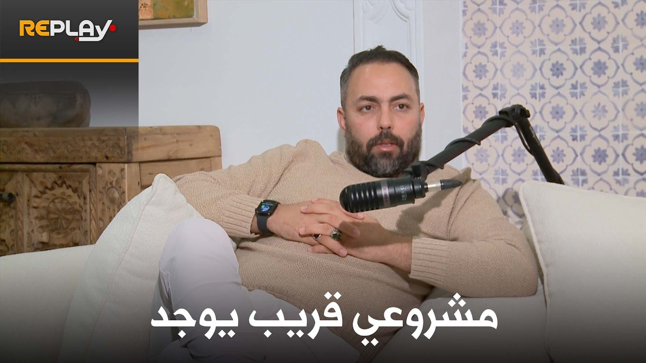 هشام بوعود: هدفي من هذا المشروع استقطاب المواهب الشابة وتوفير الظروف المناسبة لهم│ #ريبلاي