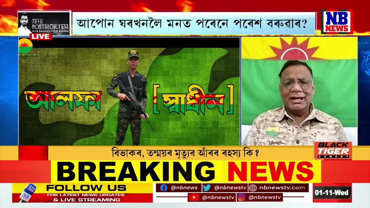 Paresh Baruah's Exclusive Interview part 1