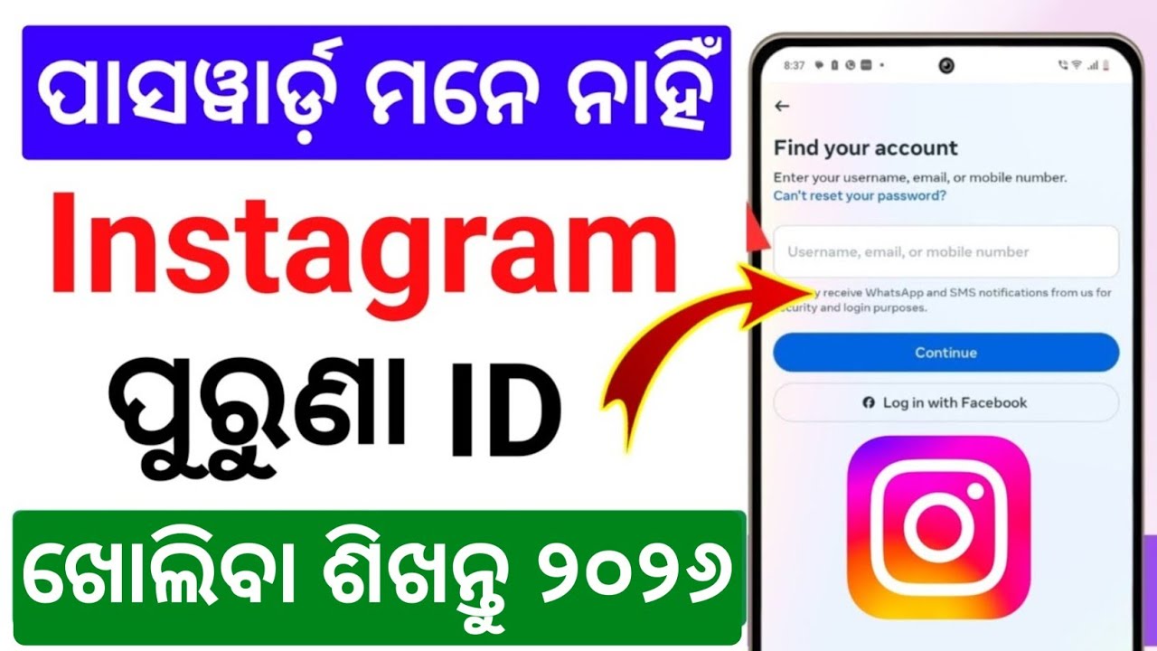 how to Unlock old instagram id in odia | Instagram puruna id Kemiti kholiba 2025