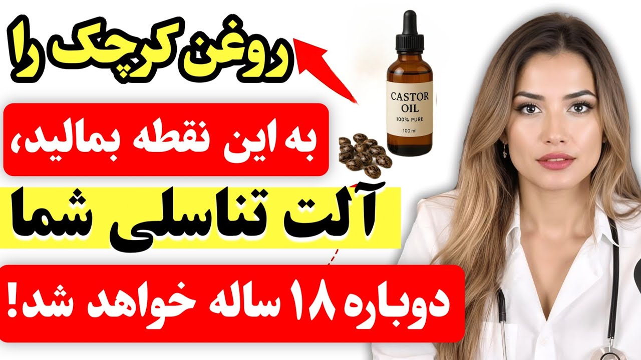 مردان بالای 60 سال: این نقطه را با روغن کرچک برای نعوظ قوی‌تر به طور طبیعی ماساژ دهید | سلامت مردان
