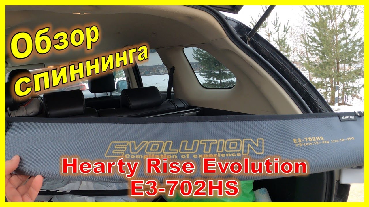 Беглый обзор спиннинга Hearty Rise Evolution E3 702HS