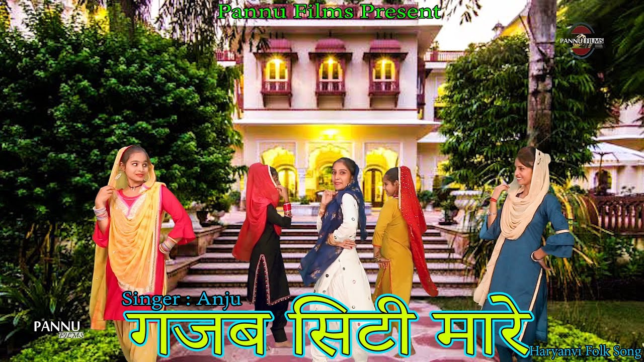 गजब सिटी मारे || Haryanvi Folk Song || Anju & Pooja || Pannu Films