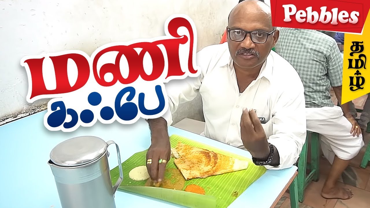 Food Review in Srirangam Mani's Cafe | மணி கஃபே - ஸ்ரீரங்கம் | Famous Veg Meals Hotel