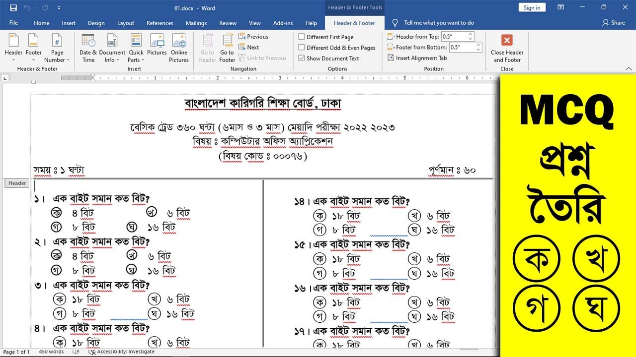Microsoft Office Word এ Professional  MCQ প্রশ্ন তৈরি করার ধারাবাহিক কার্যক্রম