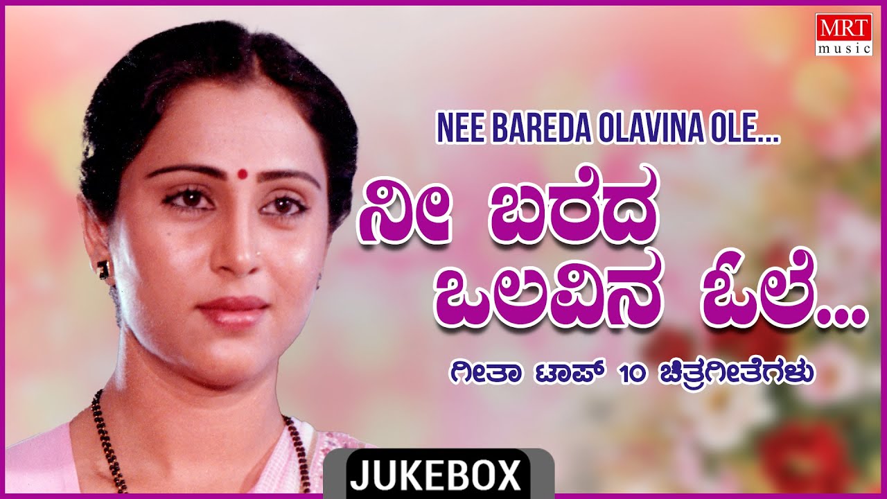 Nee Barede Olavina Ole | Geetha | Top 10 Kannada Films Songs | Kannada Audio Songs Jukebox