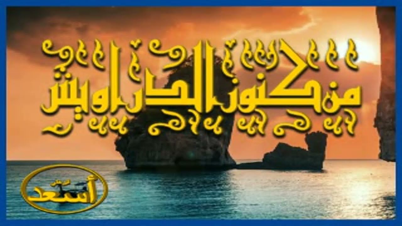 كنز - 223- أسماء التيجان – خاتم ميططرون – طلاسم الغزالي – طلاسم الأسماء الحسنى.
