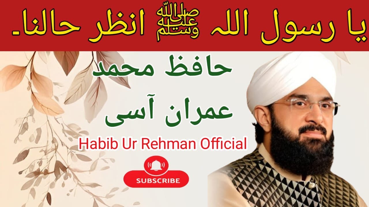 Ya Rasool Allahi Unzur Halana | By Hafiz Imran Aasi 2024 | Habib Ur Rehman Official