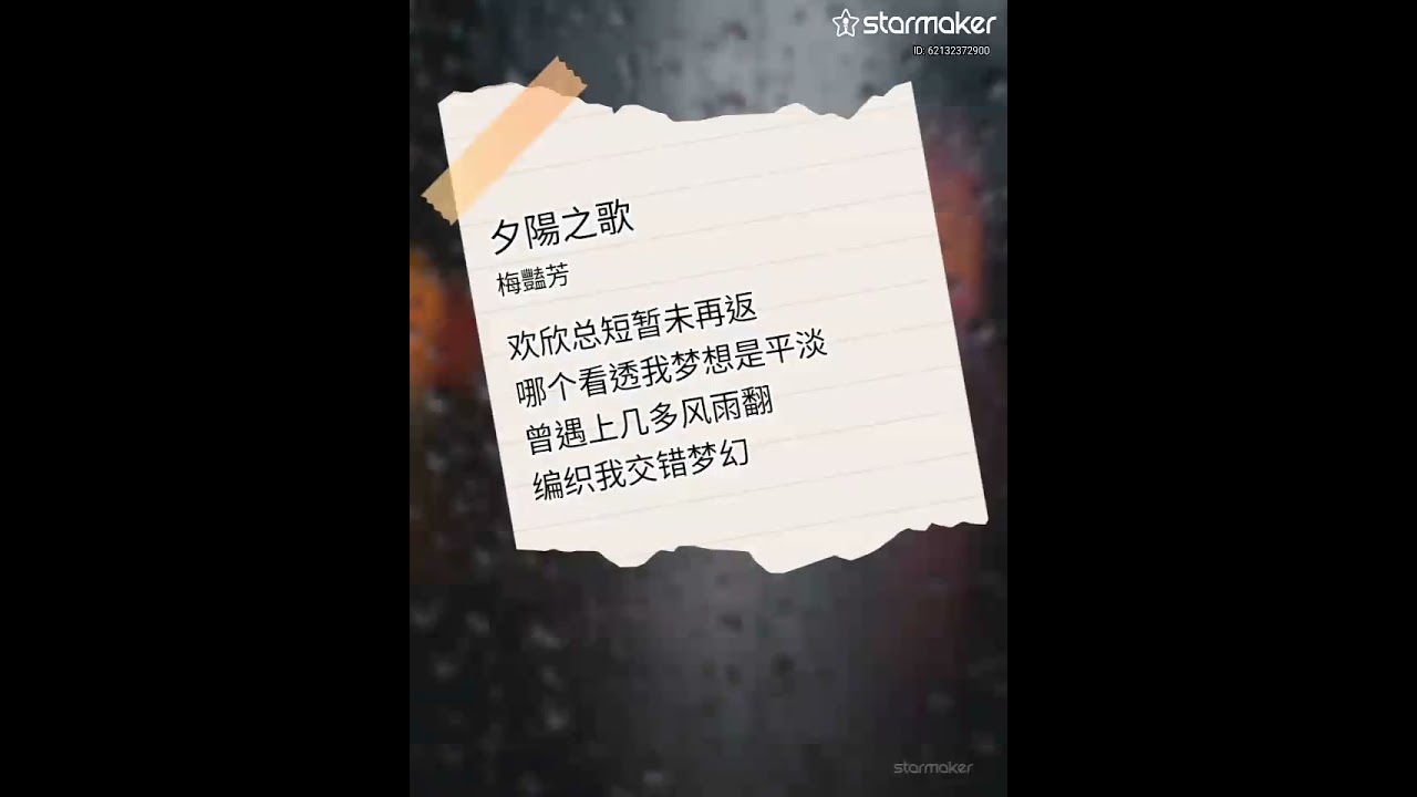 夕陽之歌 Mid6653+悠悠