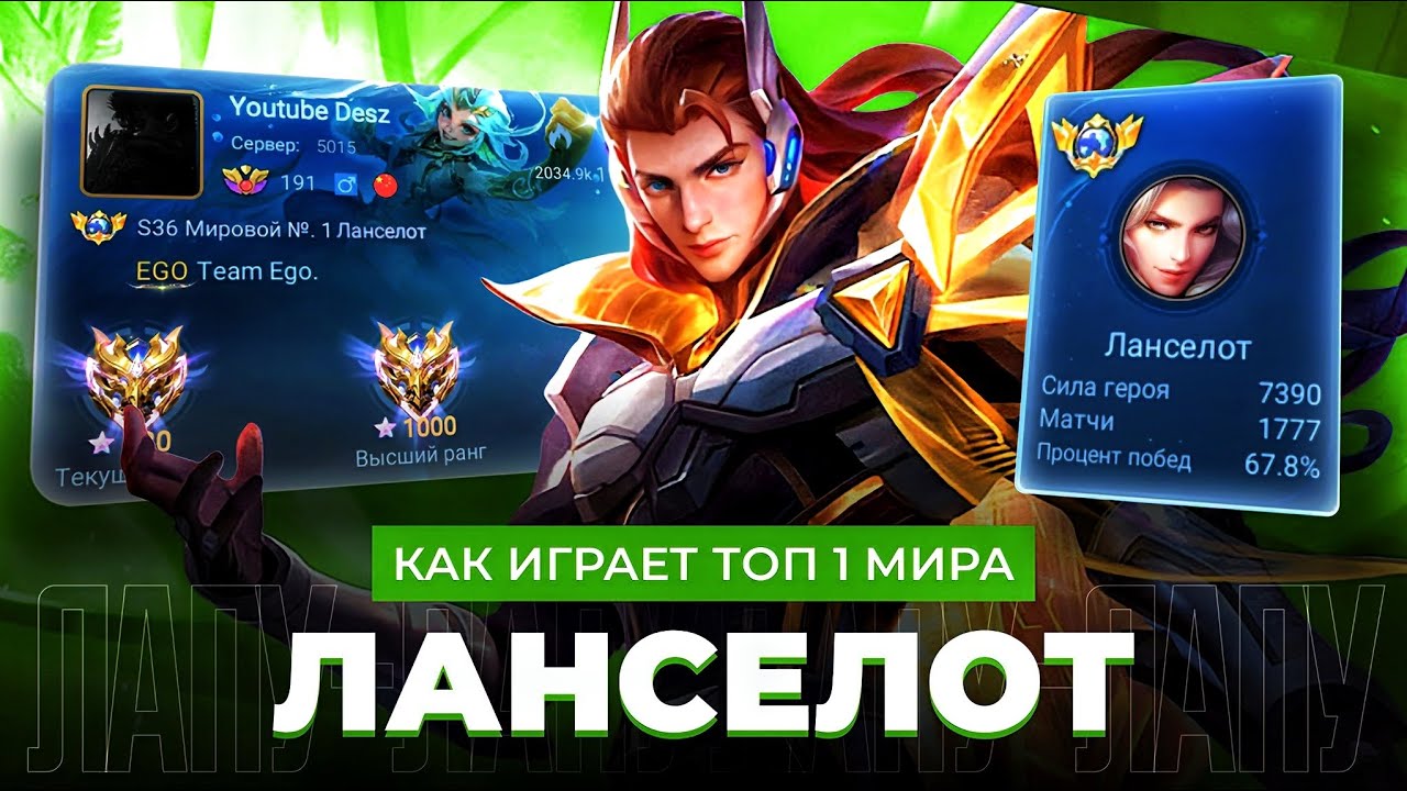 КИБЕРСПОРТСМЕН НА ТОП 1 МИРА ЛАНСЕЛОТЕ НЕ ЗНАЕТ ЧТО ТАКОЕ ПОРАЖЕНИЕ / MOBILE LEGENDS