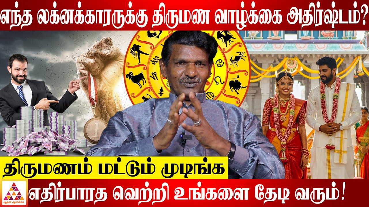 12 லக்னத்திற்கும் திருமண வாழ்க்கை எப்படி இருக்கும்? | BM Akilan Annadurai | #NellaiAnnadurai