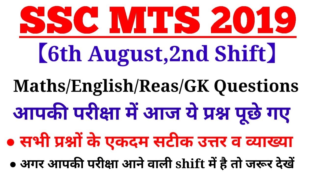 SSC MTS (6 Aug 2019, 2nd Shift) | MTS Tier-1 Exam Analysis & Asked Questions