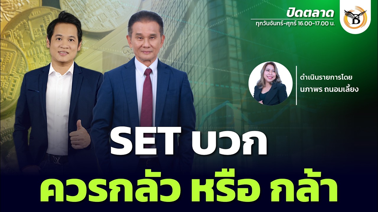 ปิดตลาด 