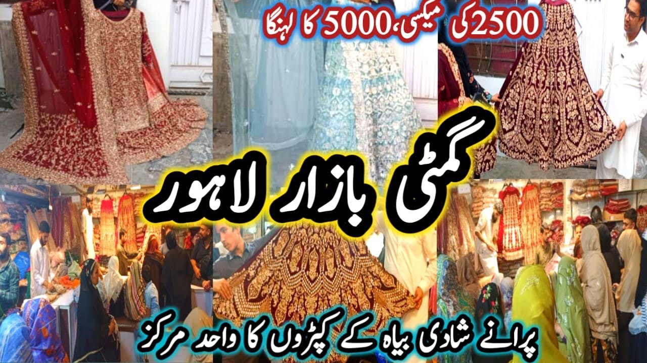 Gumti Bazar Rang Mahal Lahore || Used Wedding and Party Wear Dresses || Second Hand bridal  dresses