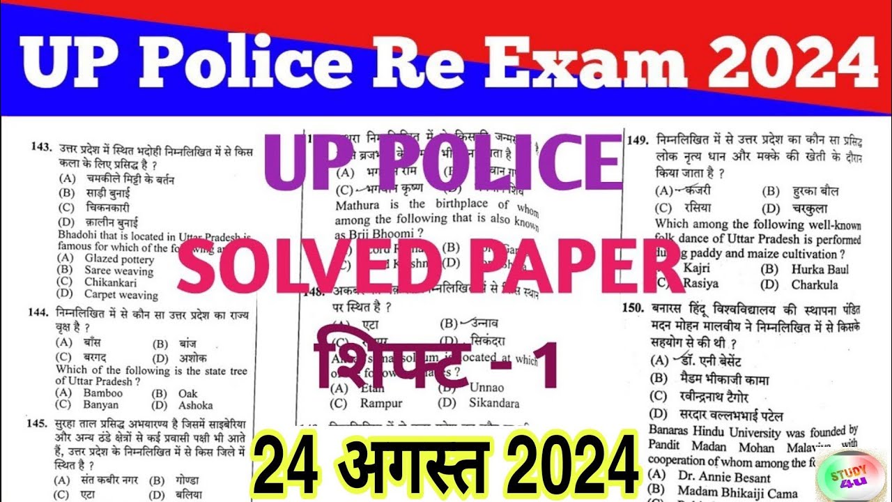 UP police constable 24 August 2024 1st shift full paper Solution answer key//up police 24 aug paper