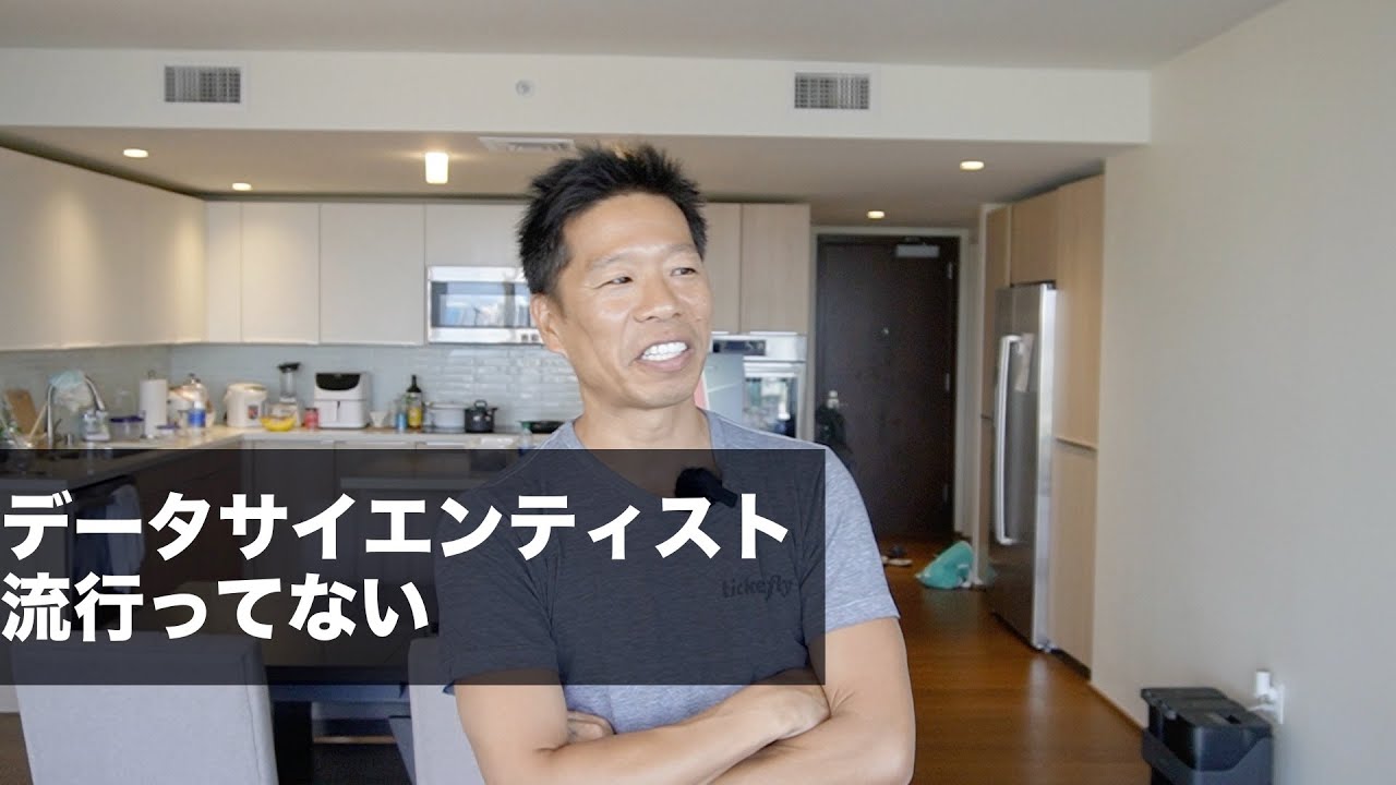 アメリカではなぜデーターサイエンティストが流行っていないのか