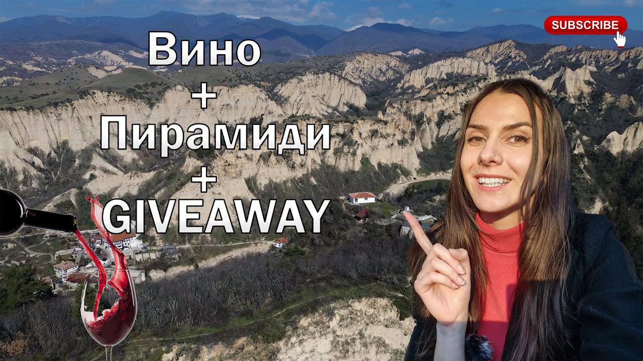 ЗАБРАВЕНАТА столица на България - Мелник I GIVEAWAY