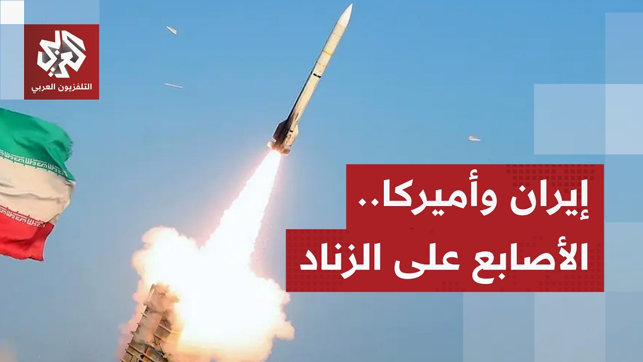 تصريحات أميركية تتأرجح بين التصعيد والتهدئة.. هل تتوقع إيران هجوما مباغتا؟