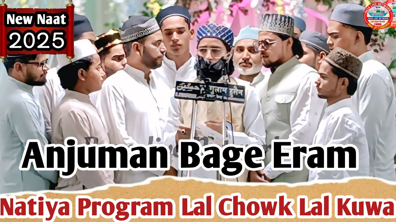 Anjuman Bage Eram Newada ||Naya Kalam2025 ||Natiya Program Lal Chowk Lal Kuwa Mubarakpur 