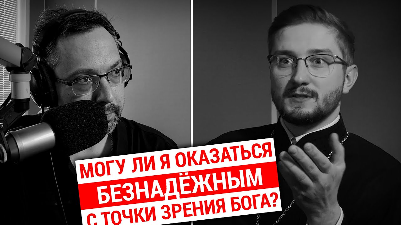 МОЖЕТ ЛИ БОГ МАХНУТЬ НА НАС РУКОЙ? ПОЧЕМУ МЫ ПОРОЙ НЕСПОСОБНЫ УСЛЫШАТЬ ХРИСТА? «ВОПРОСЫ НЕОФИТА»