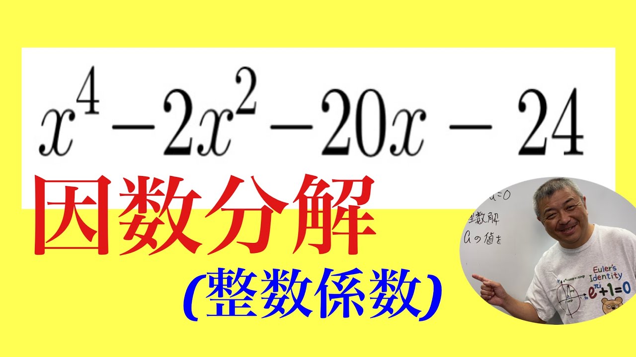 因数分解