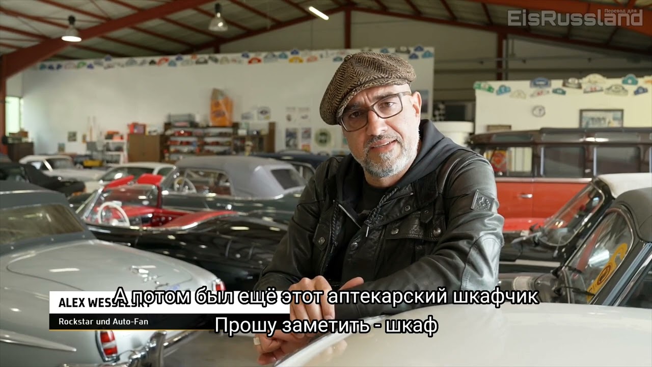 Eisbrecher Traumgaragen mit Alex Wesselsky с русскими субтитрами
