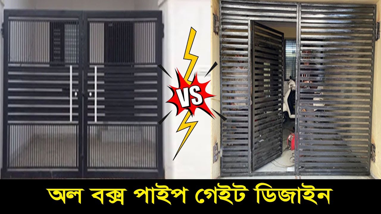 সম্পূর্ন গেইট বক্স পাইপ দ্বারা তৈরী বাই এএস রাব্বী | Complete gate box pipe made by AS Rabbi