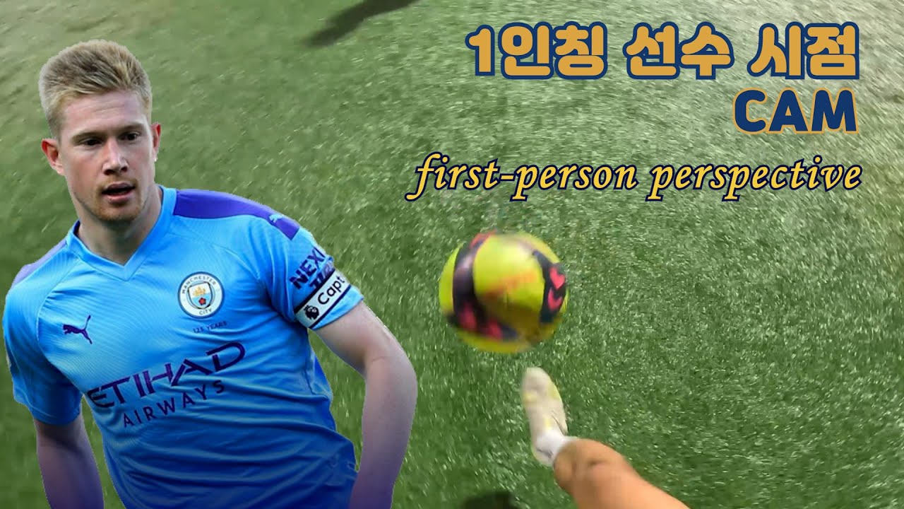1인칭 선수시점! 공격형 미드필더 포지션 (CAM) /  The player's first person view! Offensive Midfielder Position (CAM)