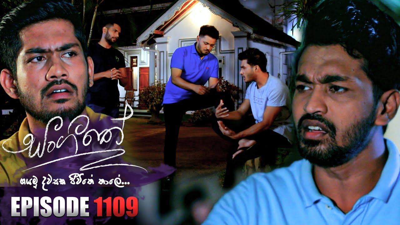 Sangeethe  (සංගීතේ) | Episode 1109 | 26th July 2023