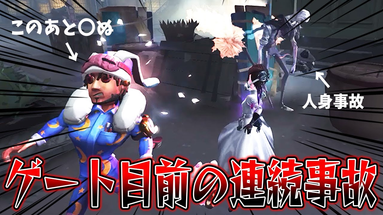 【第五人格】情報量が多すぎるww大混乱の脱出劇をご覧ください【IdentityV】