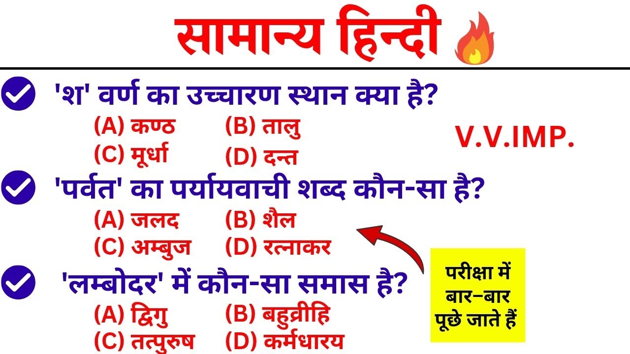 सामान्य हिंदी के 50 महत्वपूर्ण प्रश्न 🔥 | Hindi Grammar MCQ | सभी प्रतियोगी परीक्षाओं के लिए