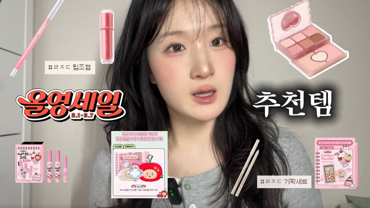 3월 올영세일추천템 낋여왔어요🫰