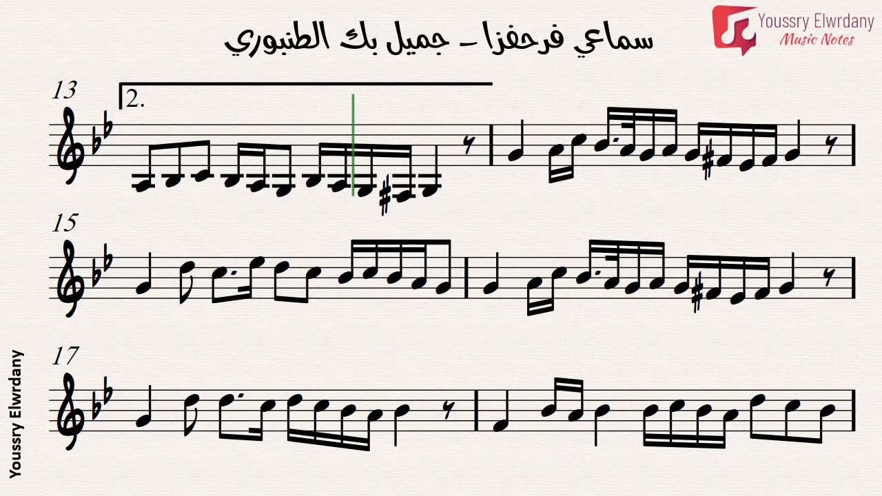 سماعي فرحفزا - جميل بك الطنبوري + النوتة الموسيقية