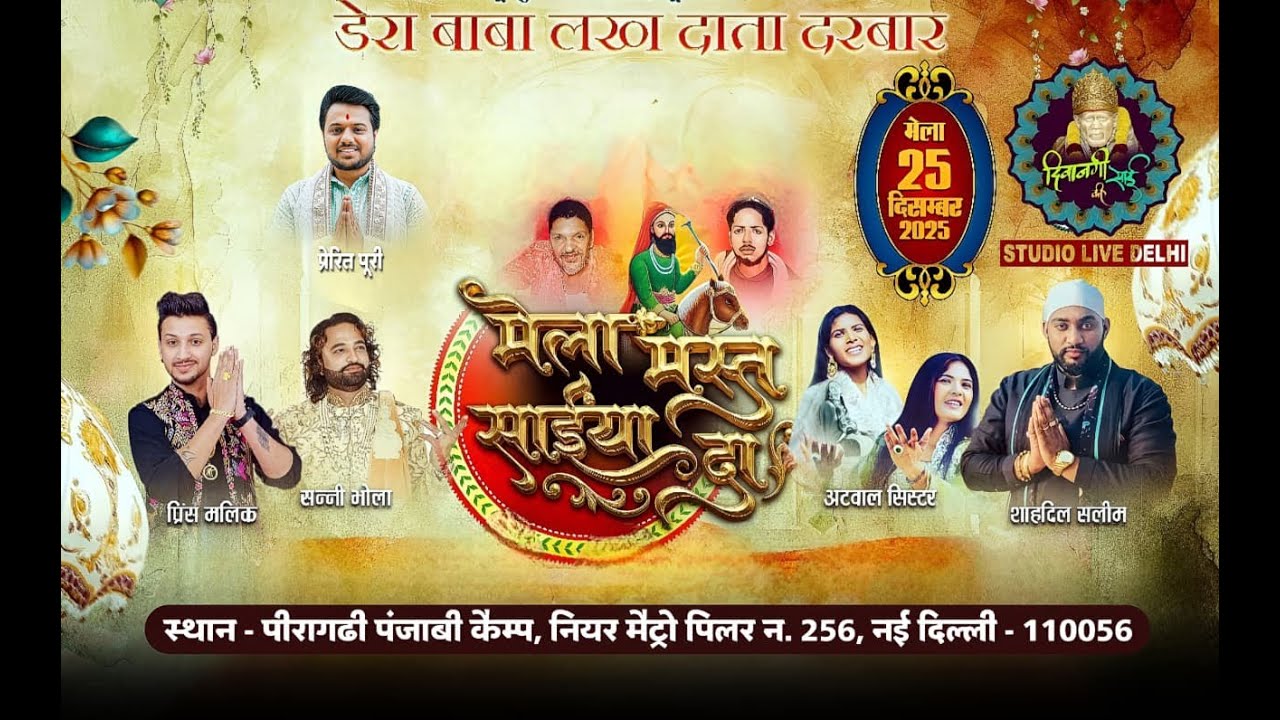 डेरा बाबा लख दाता दरबार 25वा मेला मस्त साईया दा  स्थान पीरा गाढी पंजाबी कैम्प......