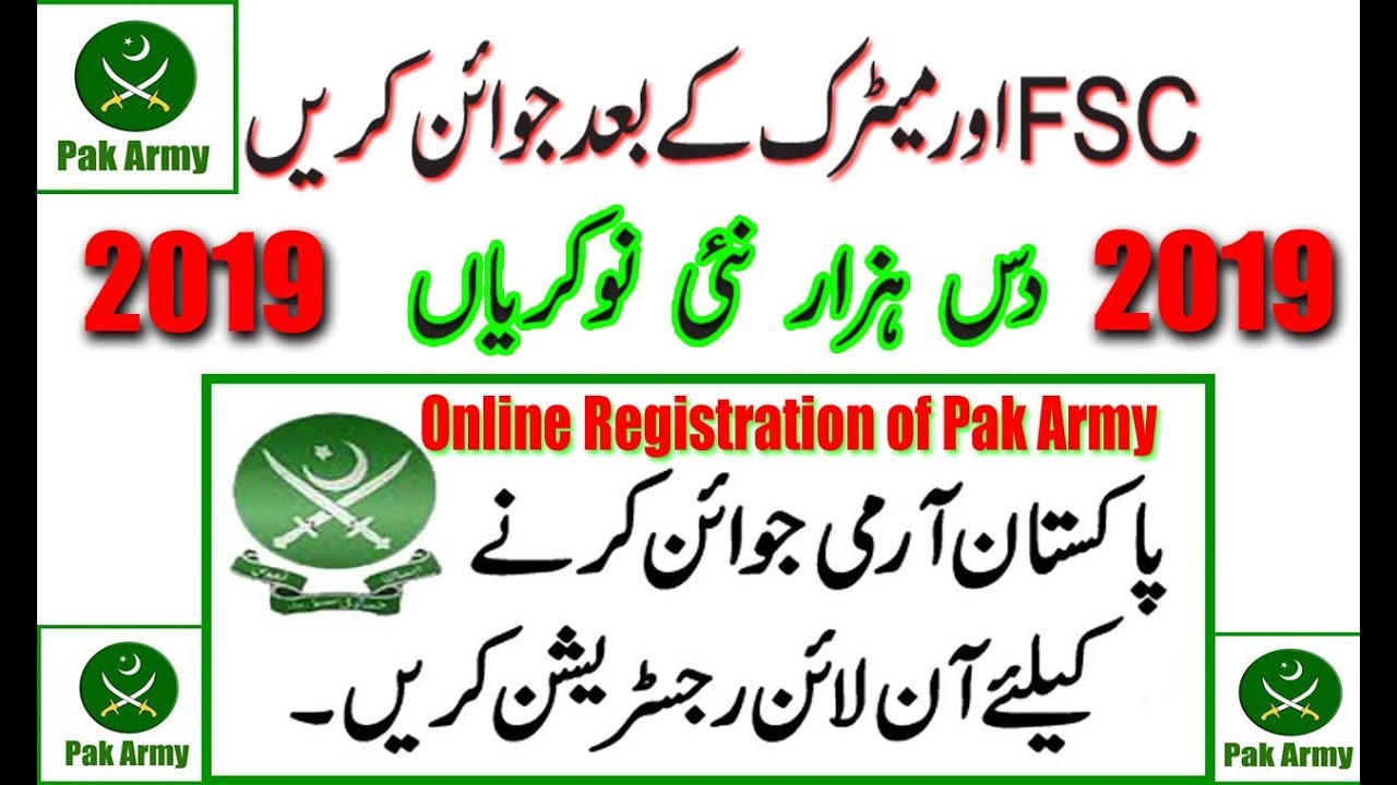 join pak army online registration 2019 | Applay in pak army online | pak army new jobs 2019 captain