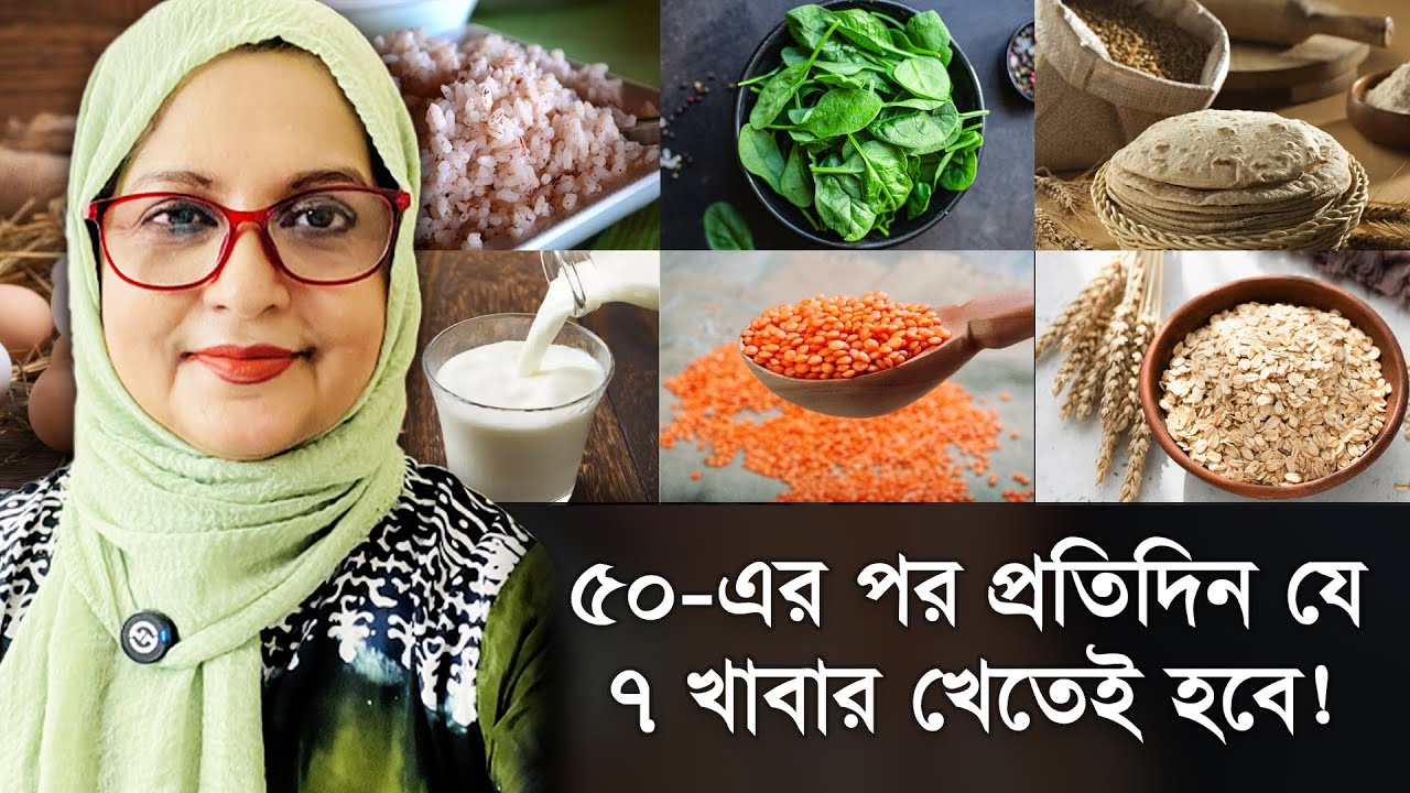 7 продуктов, которые стоит есть каждый день после 50! | С доктором Шахназ Чоудхури